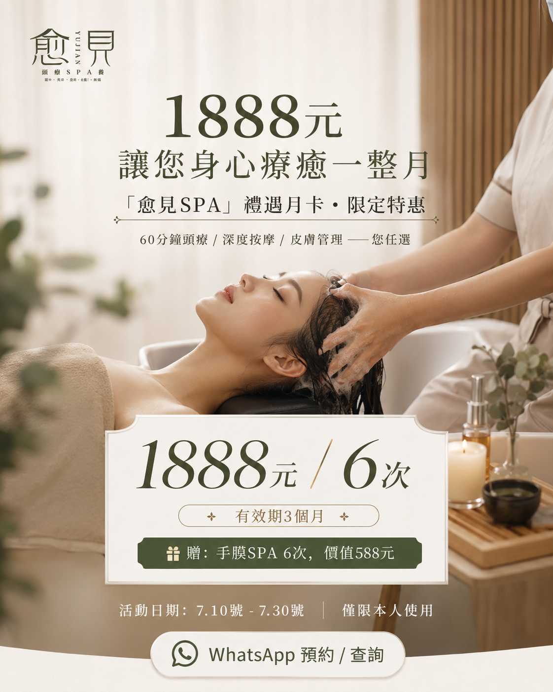 癒見SPA 7月限定禮遇月卡 HKD1888 六次頭療與SPA活動海報